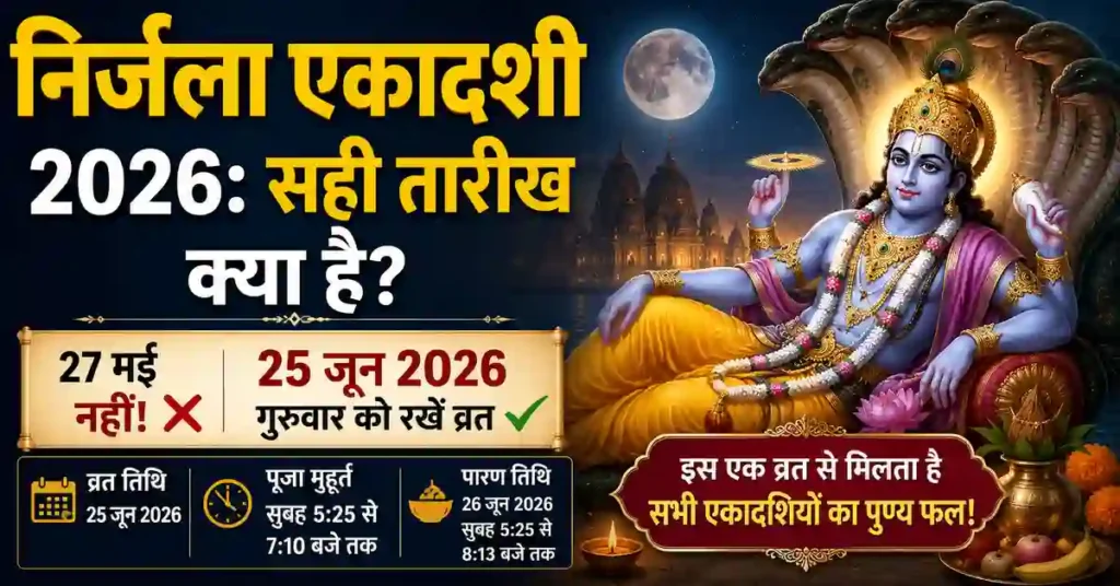 Nirjala Ekadashi 2026